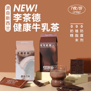 李茶德牛乳茶生椰可可果粒港式网红奶茶速溶冲泡奶茶袋装冲饮品