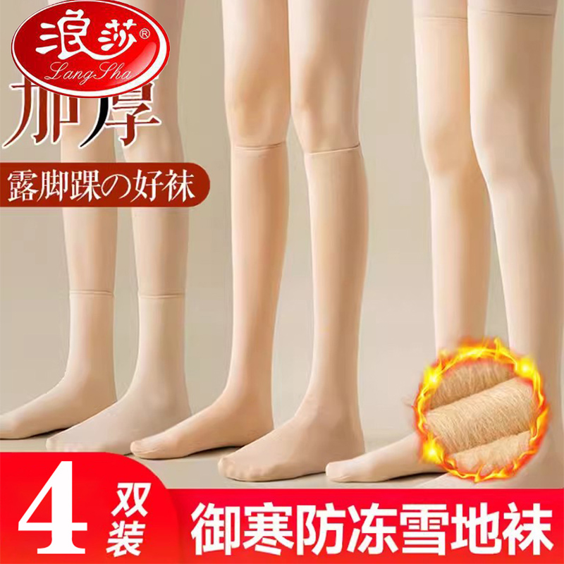 浪莎袜子女中筒袜秋冬季保暖