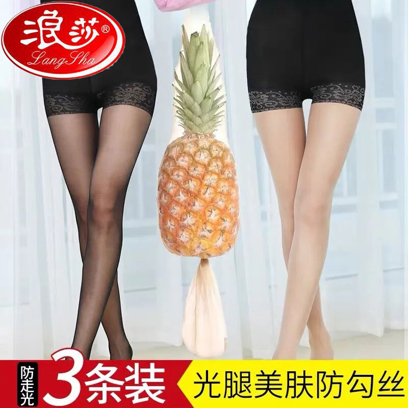 浪莎防狼袜带安全裤丝袜女夏季