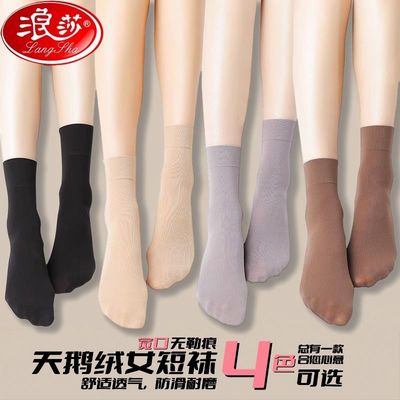 浪莎天鹅绒女短丝袜短款宽口