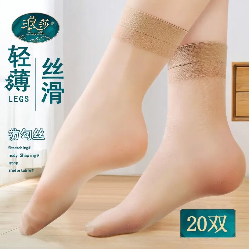 浪莎短丝袜女春秋款隐形袜肉色超薄款短袜耐磨防勾丝夏季丝袜短款