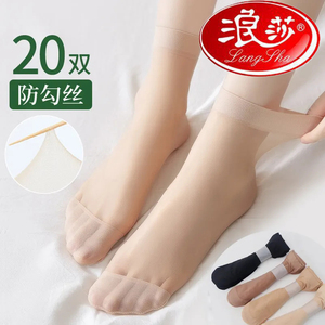 短丝袜升级版浪莎正品中筒短丝袜女夏季薄款肉色防勾丝春秋季