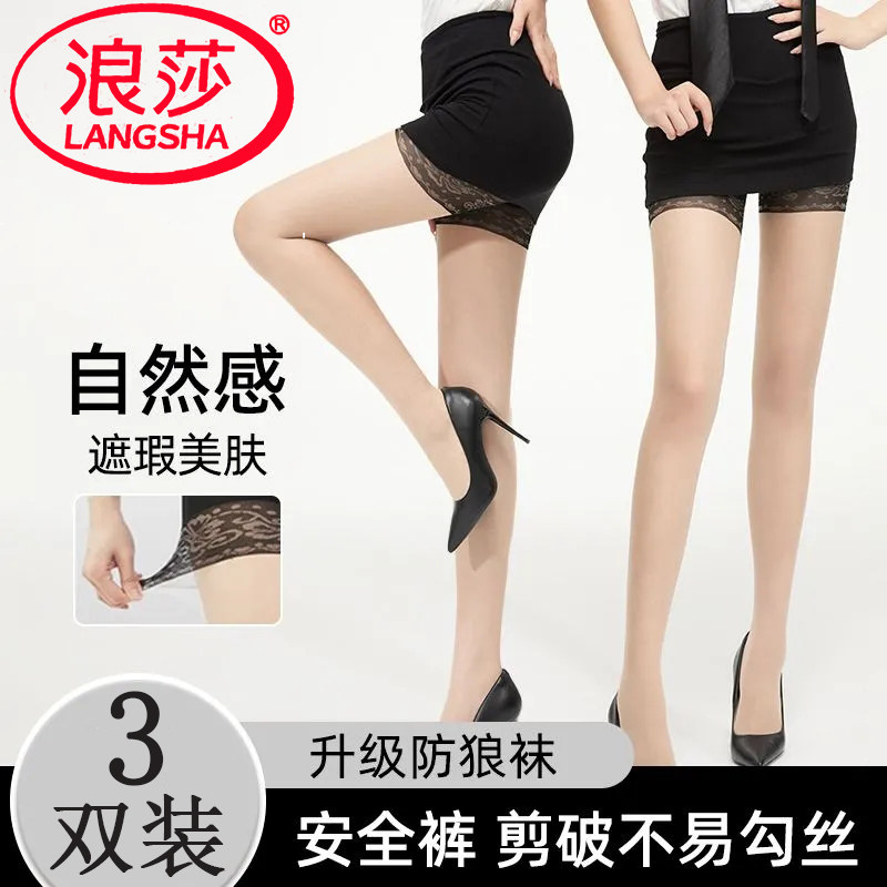 浪莎丝袜薄款夏天防勾丝安全裤二合一防走光黑色丝袜菠萝防狼袜女