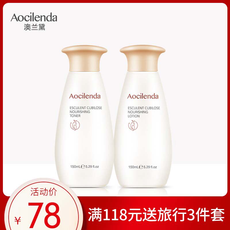 澳兰黛孕妇护肤品孕妇专用哺乳期爽肤水乳液补水保湿水乳套装正品