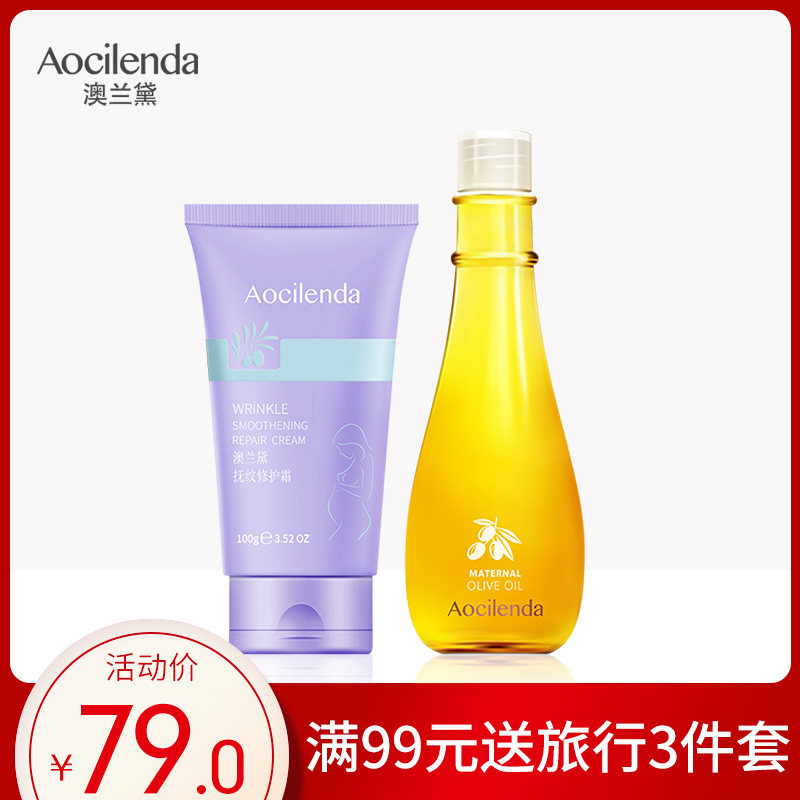 澳兰黛橄榄油孕妇去预防妊娠期产后淡化护理专用修护霜纹路护肤品