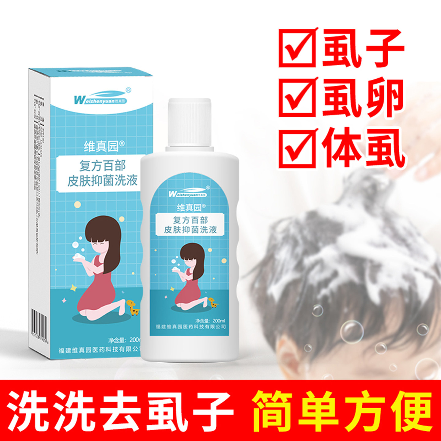 百部洗液去虱香波专用儿童除清洁酊头发虱卵水洗发非虱子药小女孩