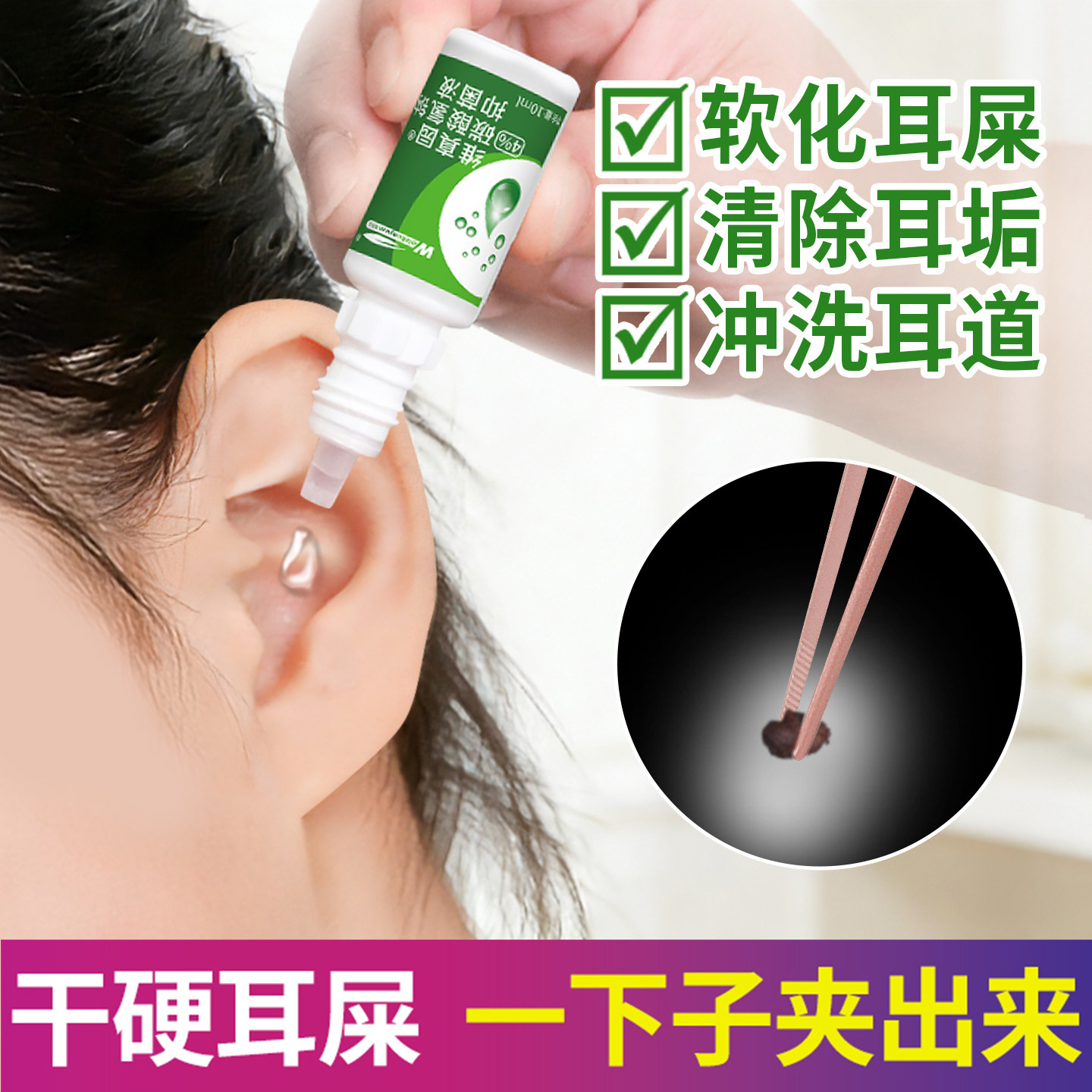 掏耳神器耳屎软化滴耳液掏耳朵挖耳勺洗耵聍水采耳工具儿童清洁器