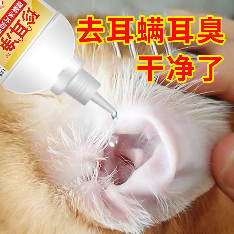 宠物猫狗滴耳液硼酸冰片耳部清洁