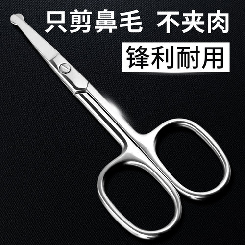 不锈钢鼻毛剪刀修剪器刀男士圆头