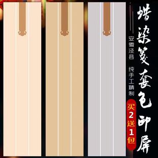 四尺对开三条屏蜡染笺印屏宣纸行书草书创作用纸毛笔书法作品纸
