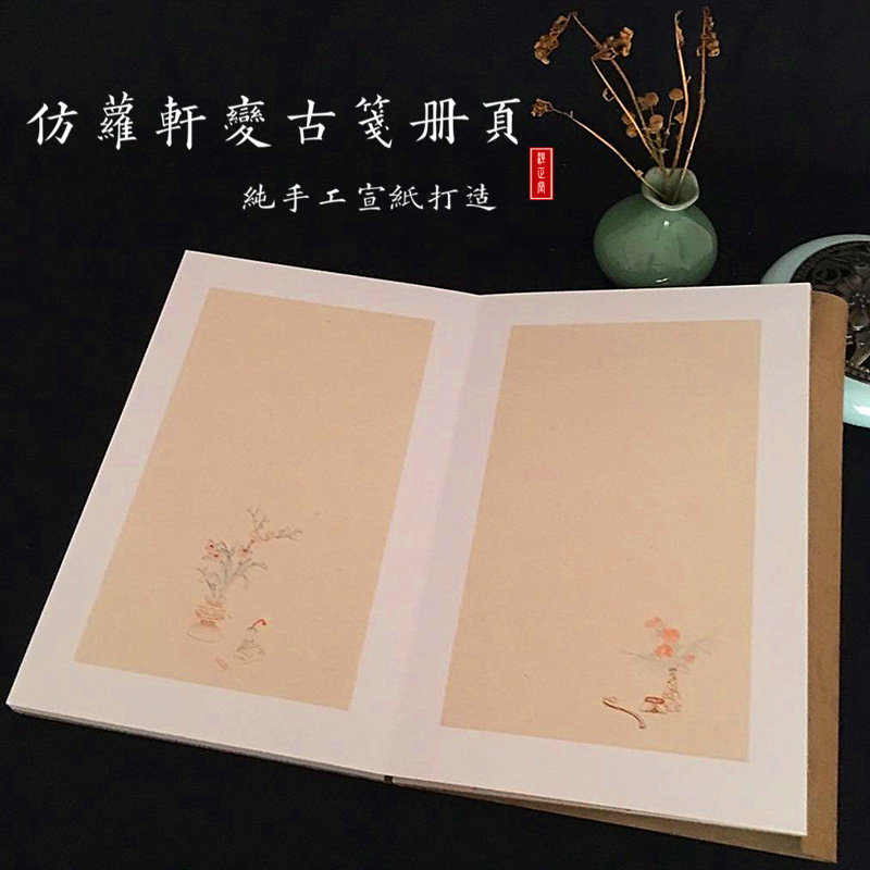 加厚册页本高档复古手工宣纸白折