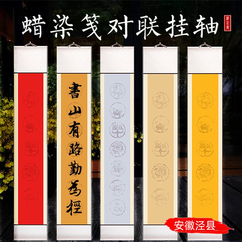 七言空白对开挂轴仿古瓦当宣纸卷轴装裱好的半生熟毛笔书法作品纸