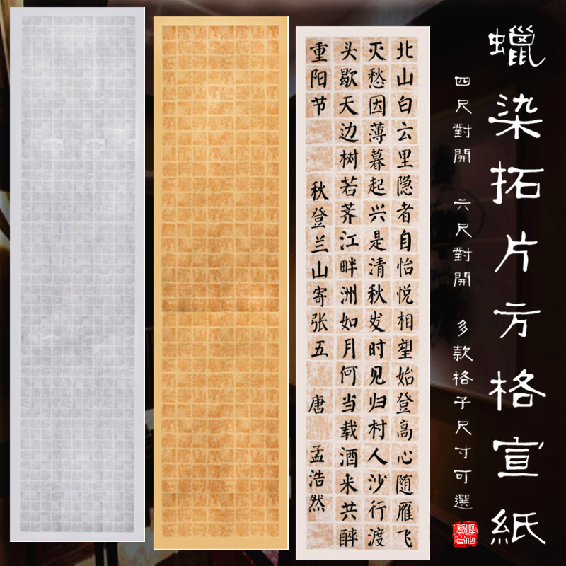 复古半生熟蜡染笺作品纸毛笔书法