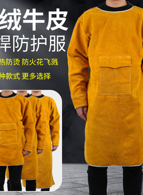 牛皮电焊防护服焊工工作服防烫阻燃耐高温耐磨氩弧焊整皮焊接围裙
