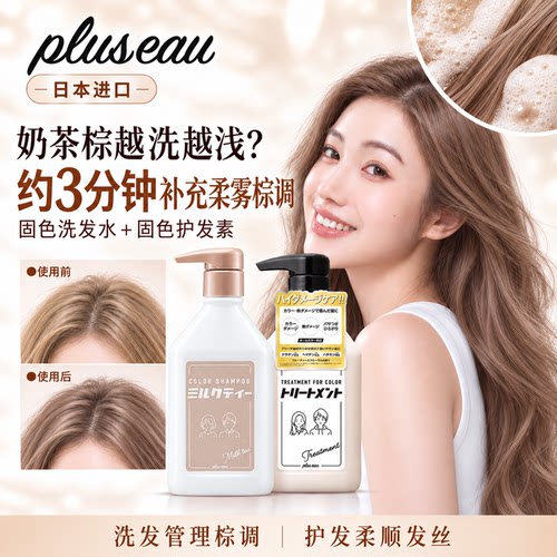 pluseau固色洗发水固色护发素套