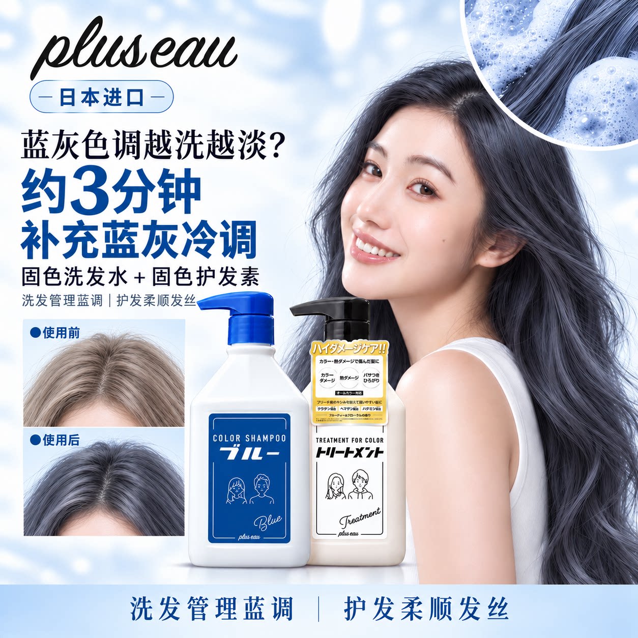 日本pluseau固色洗发水蓝色洗护