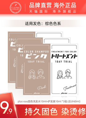 pluseau 【便携装】染发奶茶灰固色补色洗发水护发素锁色护色