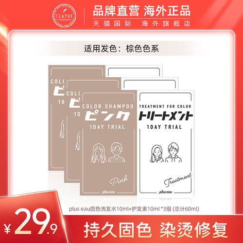 pluseau日本锁色洗发水