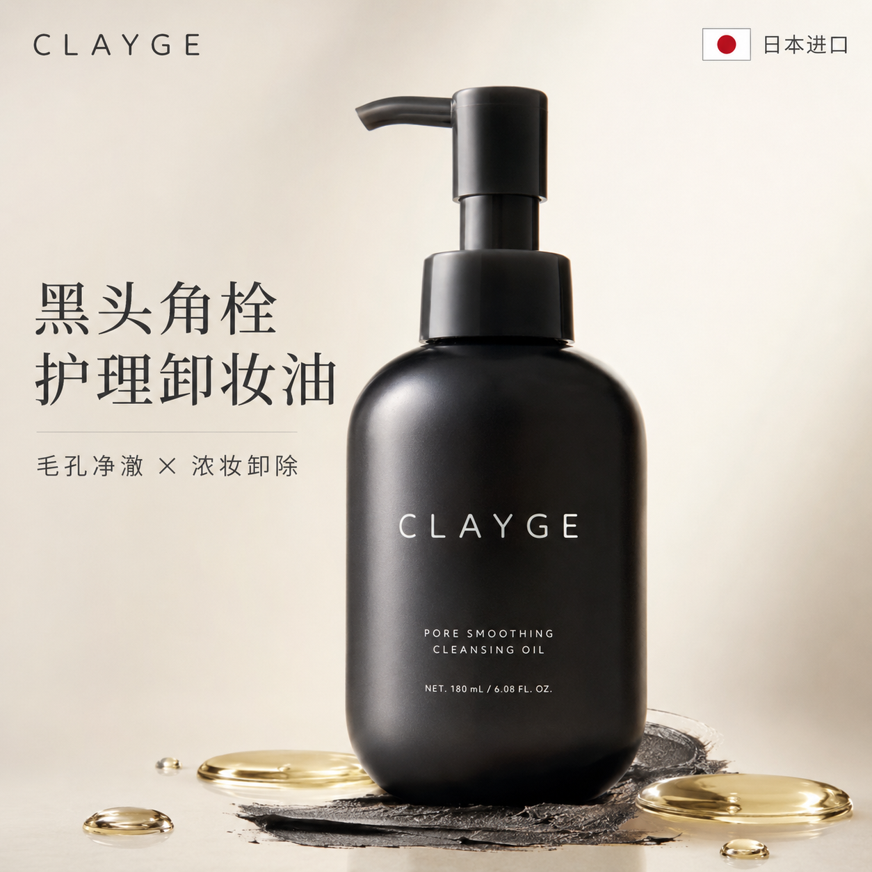 日本CLAYGE卸妆啫喱黑泥毛孔卸妆水部深层清洁净澈温和卸妆油男女