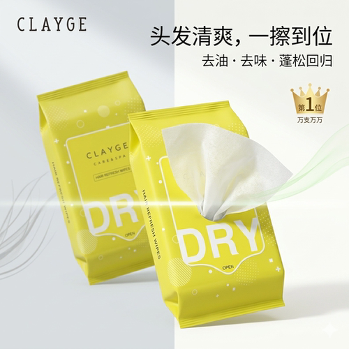 CLAYGE日本可休干式洗发湿巾