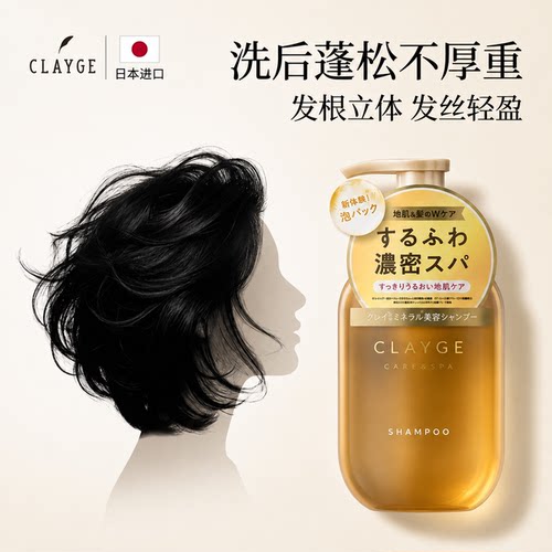 日本CLAYGE洗发水轻盈抗毛躁