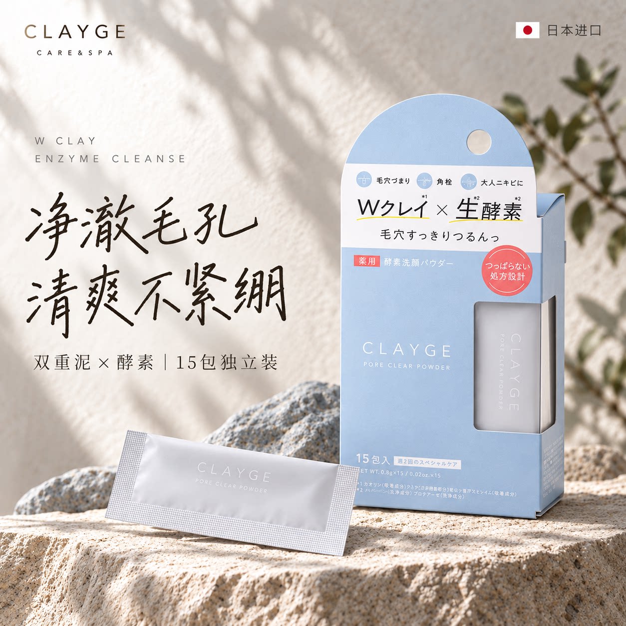 日本进口洁颜粉天然泥酵素洗颜粉