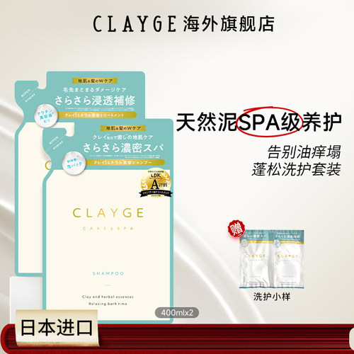补充装日本CLAYGE天然泥洗发水