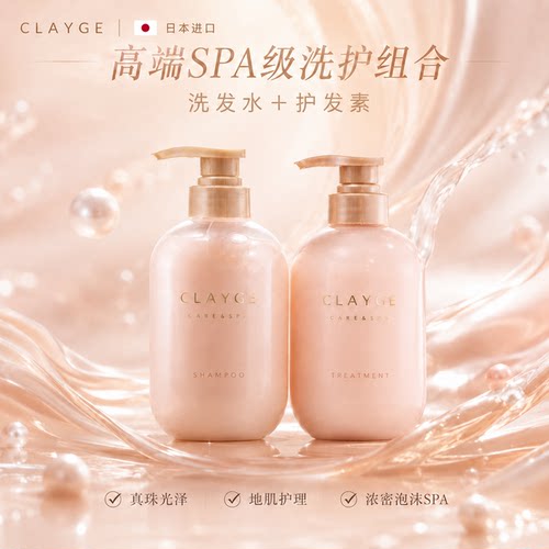 CLAYGE洗发水珍珠亮泽柔顺提亮