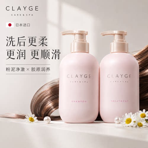 滋养柔顺】日本CLAYGE可休洗发水