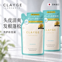 【可休补充装】日本CLAYGE天然泥洗发水系列蓬松控油滋养染烫修复