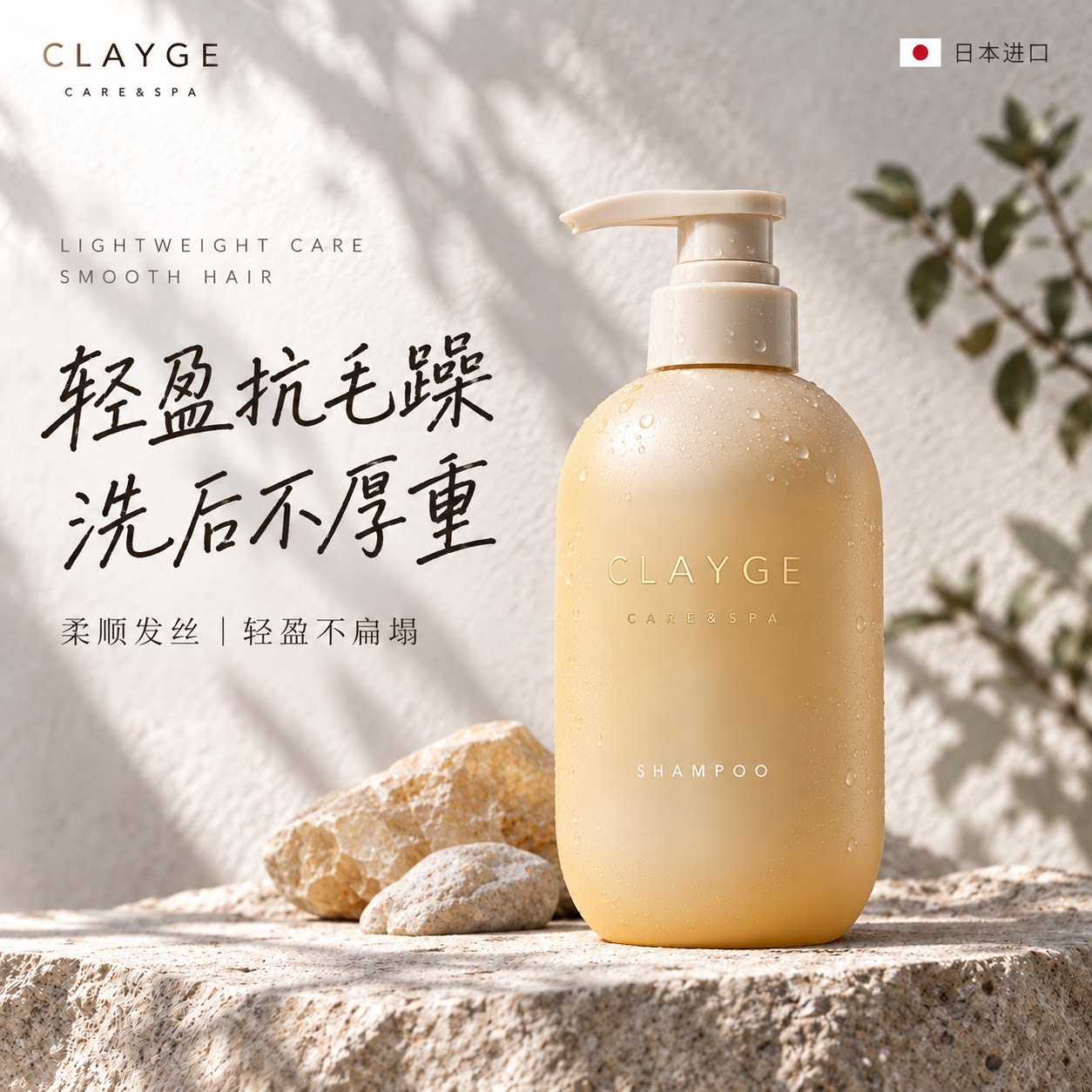 【2026年度新品】日本CLAYGE洗发水轻盈抗毛躁洗发露高颅顶洗头膏