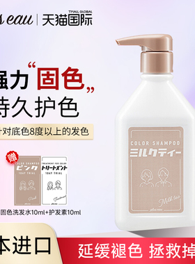 【日本进口】pluseau固色洗发水锁色补色专用去黄洗头膏奶棕奶灰
