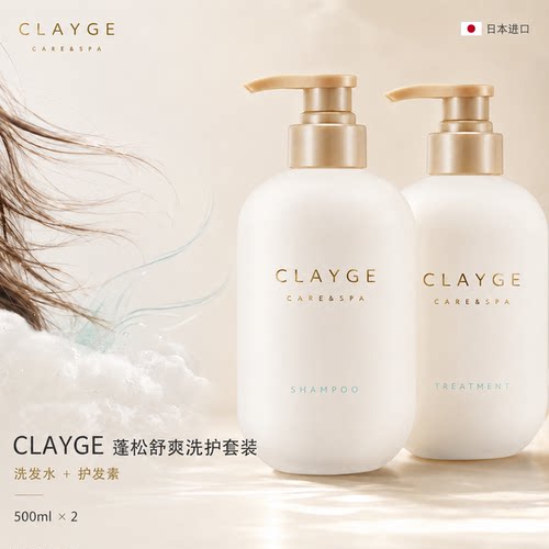 【洗护套装】CLAYGE可休洗发水