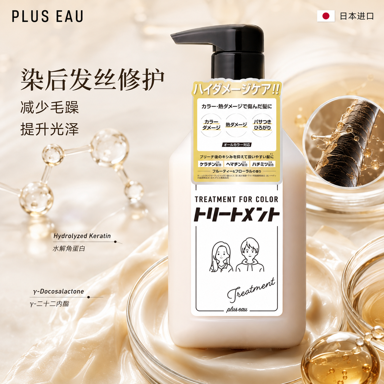 日本PLUSEAU固色护发素渗透修护发芯柔顺发丝提升光泽锁水保湿