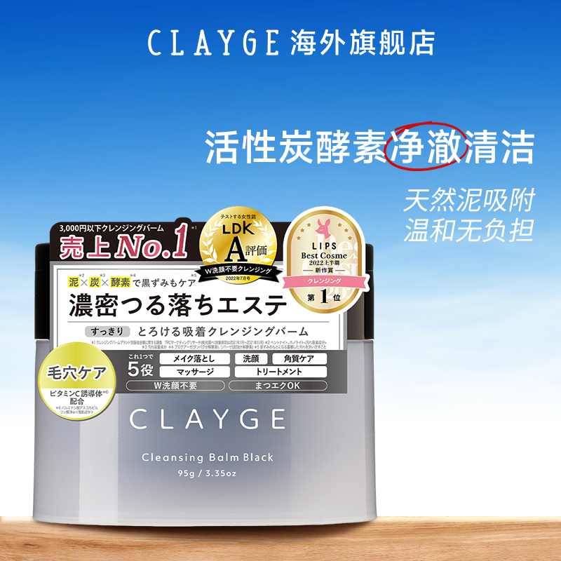 CLAYGE天然泥卸妆膏深层清洁