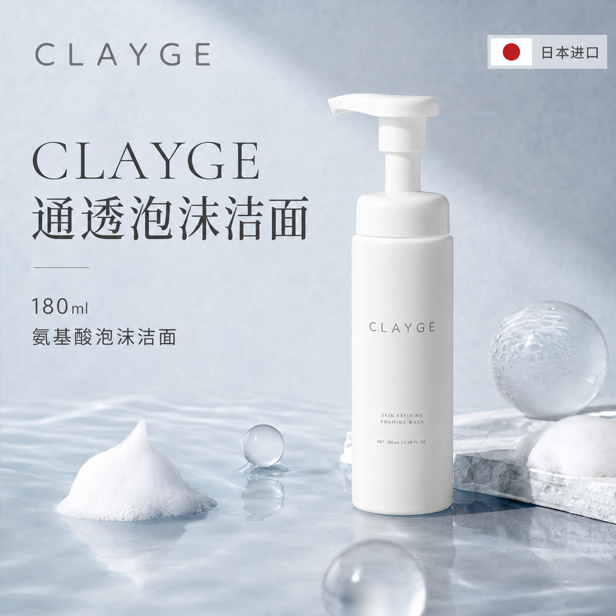 【日本进口】CLAYGE洗面奶通透泡沫洁面氨基酸深层清洁慕斯男女