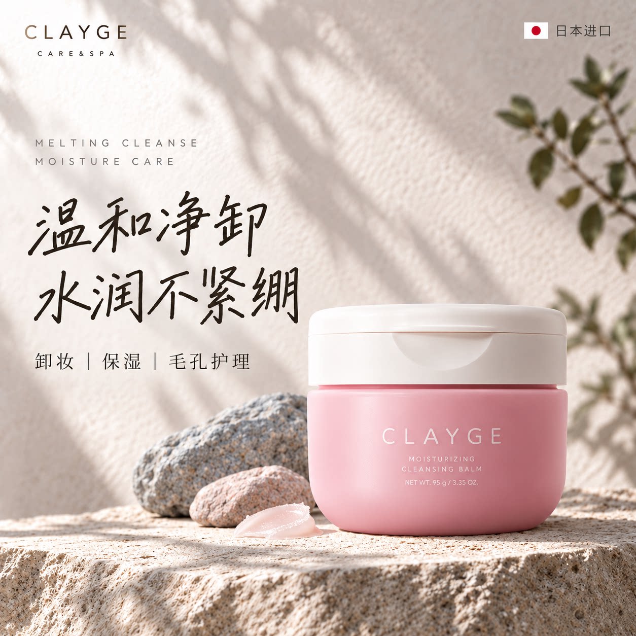 日本卸妆膏水润保湿脸部深度清洁