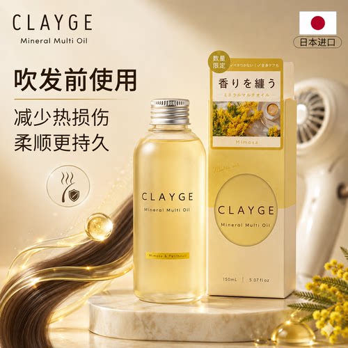 CLAYGE头皮护理头发精油广藿香花果香精华官方正品护发精油毛躁女