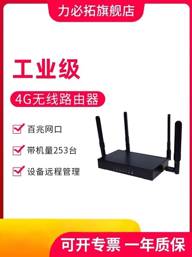 力必拓4g工业路由器插sim卡移动联通电信全网通多网口4g转有线DC供电高增益天线看门狗防护T330