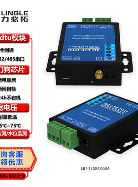 力必拓 4g dtu模块RS232/485串口透传数据通讯gprs设备远程控制