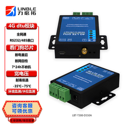 力必拓 4g dtu模块RS232/485串口透传数据通讯gprs设备远程控制
