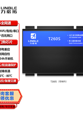 T260S力必拓4g工业路由器插卡无线wifi车载联网户外2网口串口透传高低温宽电压支持监测仪传感器