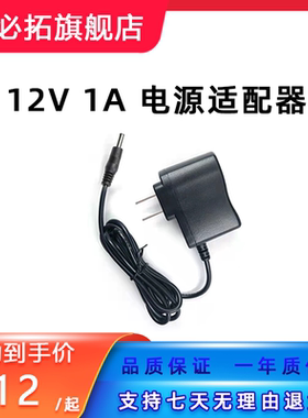 12V1A电源适配器 12W开关电源 监控LED灯条灯带报警器路由器电源