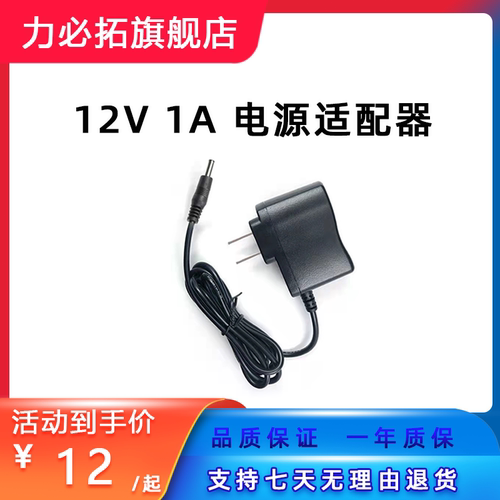 12V1A电源适配器 12W开关电源 监控LED灯条灯带报警器路由器电源 - 封面