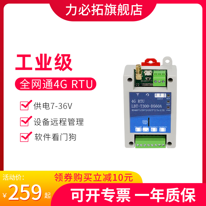 力必拓4grtu模块RS485串口