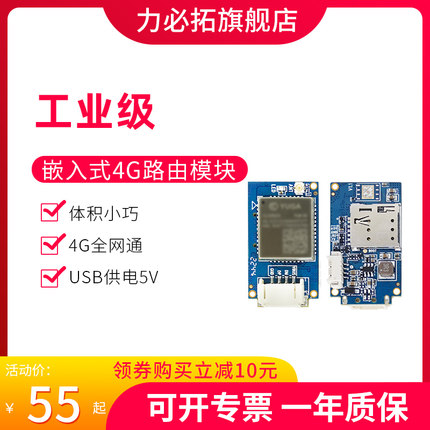 力必拓M400-C4 摄像头4G路由模块全网通监控传输USB供电