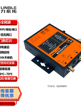 T310G力必拓4g插卡工业级导轨安装转有线串口无线wifi户外DTU支持监测仪传感器