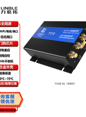 T310-5G力必拓5G工业路由器插卡联网户外安防监控无线传输DTU远程组网支持监测仪传感器Redcap 5G