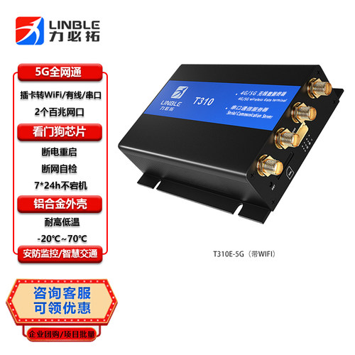 力必拓5G工业路由器插卡全网通