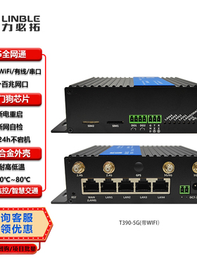 T390-5G插卡全网通工业路由器五网口wifi转有线车载联网异地组网看门狗防护支持监测仪安防监控PLC Redcap5G